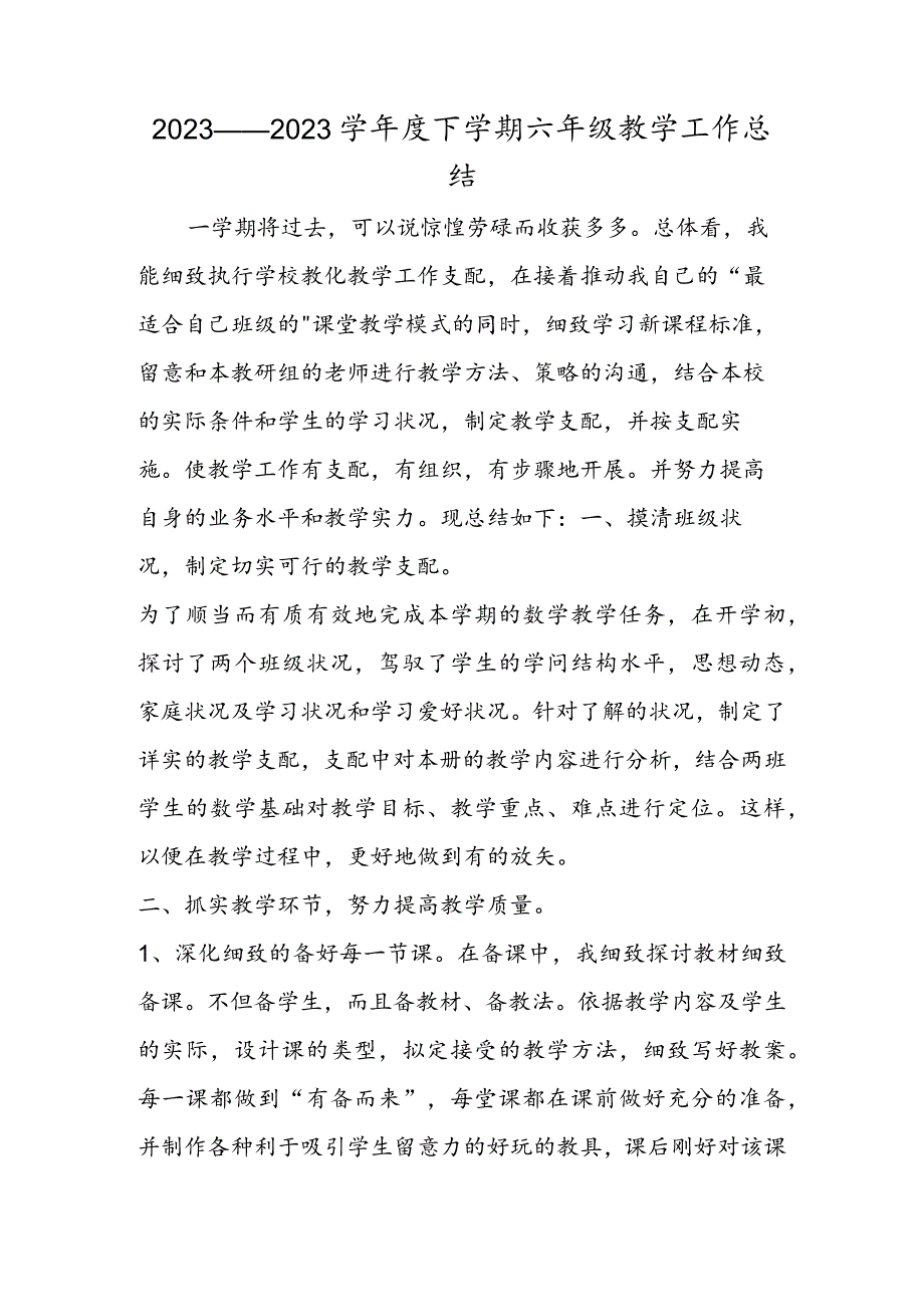 2023度下学期六年级教学工作总结.docx_第1页