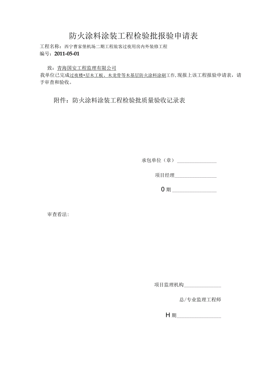 J202306防火涂料涂装工程检验批质量验收记录表.docx_第2页