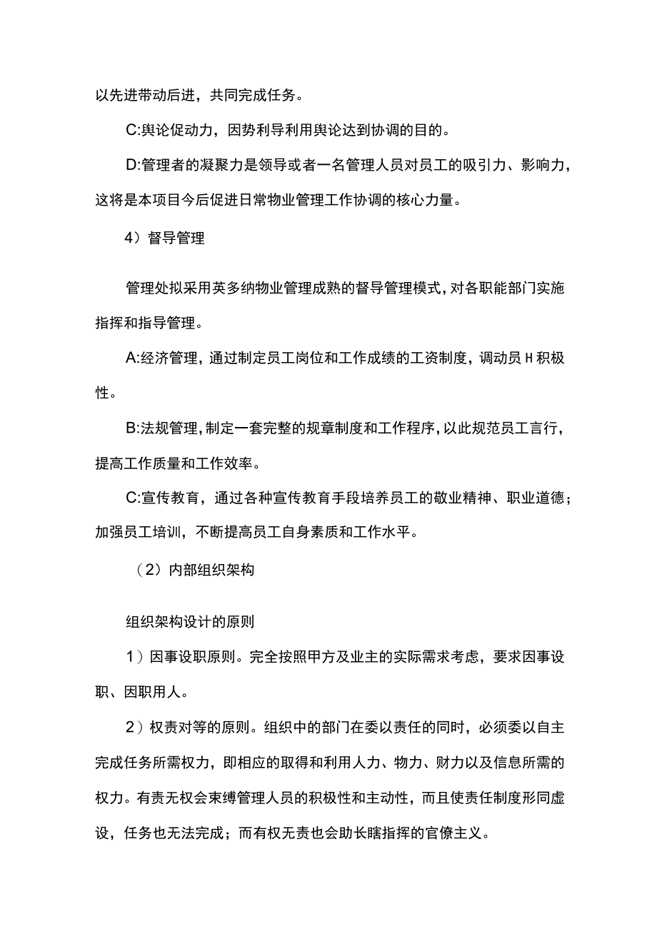 物业管理的总体规划.docx_第3页