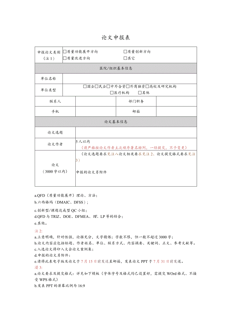 论文申报表.docx_第1页