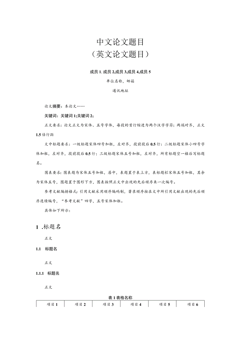 论文申报表.docx_第2页