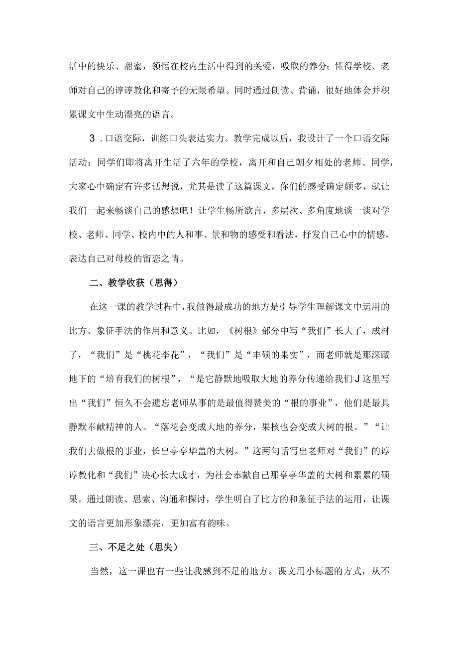 27.校园交响诗 教学反思三.docx_第2页