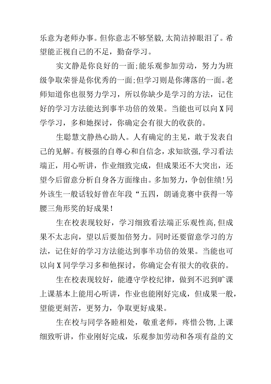 2023期末评语.docx_第2页