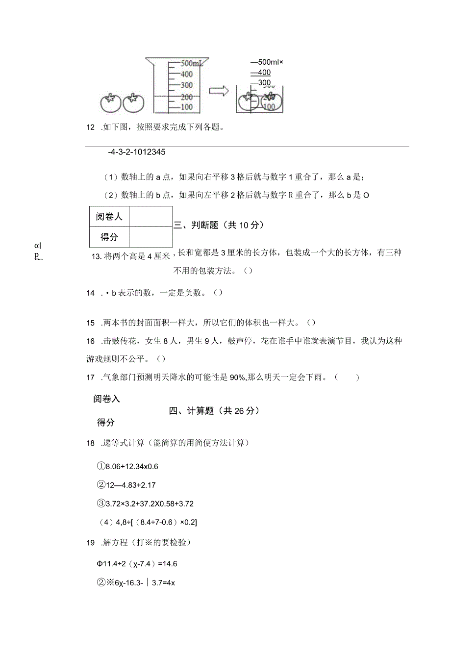 沪教版2023年小升初能力提升卷.docx_第3页