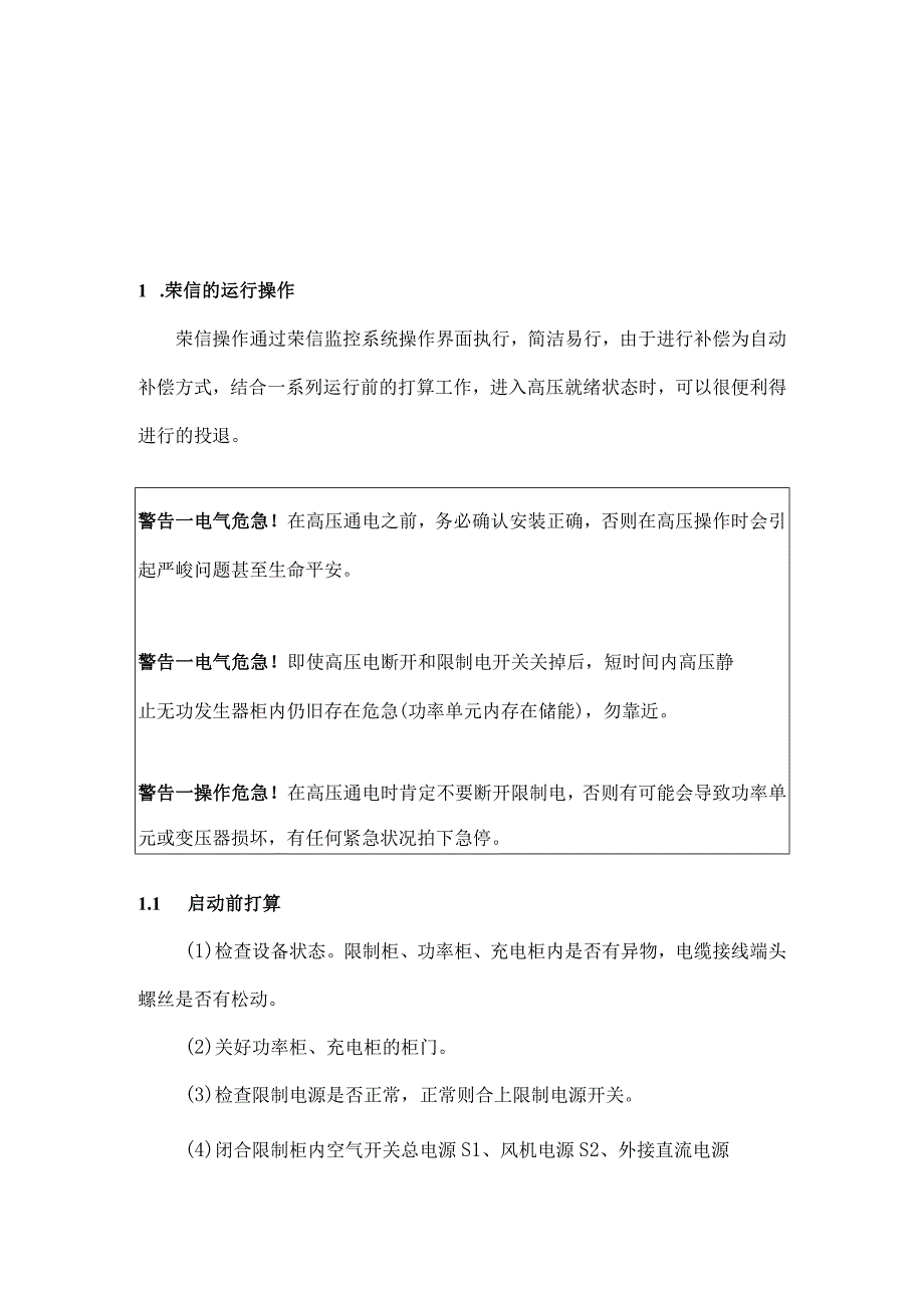 RSVG运行维护手册.docx_第3页