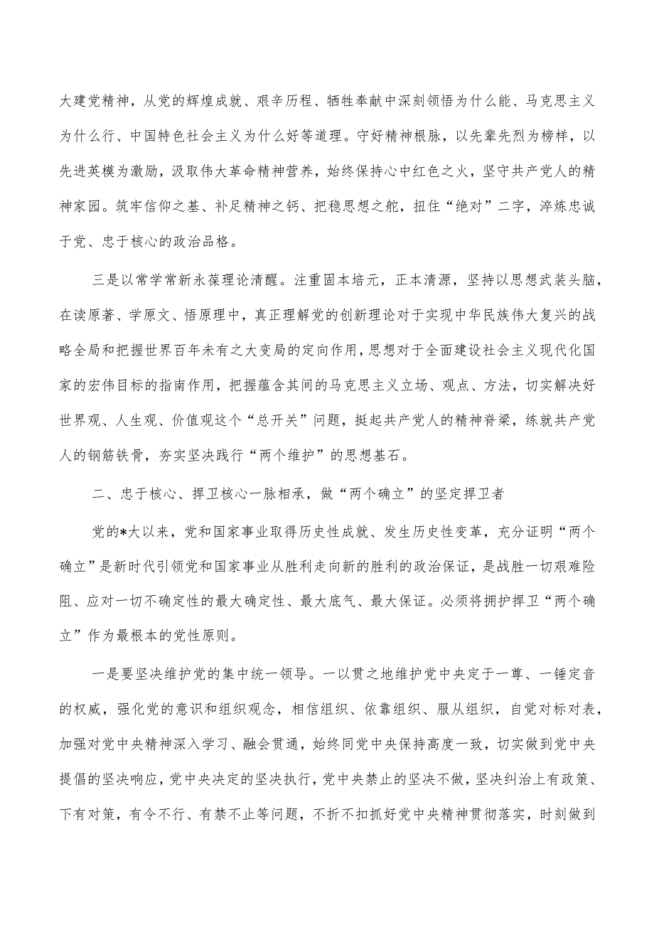 两个确立强调要求体会发言.docx_第2页