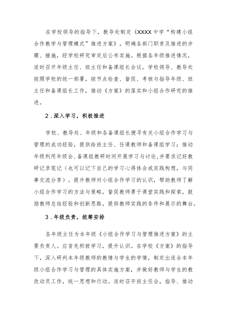 中学“构建小组合作学习与管理模式”推进方案.docx_第2页