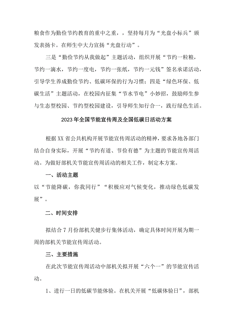 2023年国企单位开展全国节能宣传周及全国低碳日活动实施方案 （合计4份）.docx_第3页