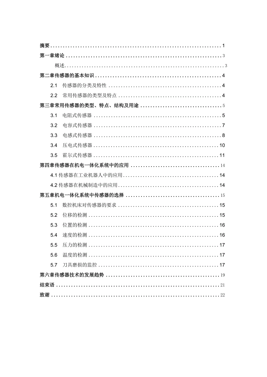 传感器在机电一体化中的应用分析研究.docx_第3页