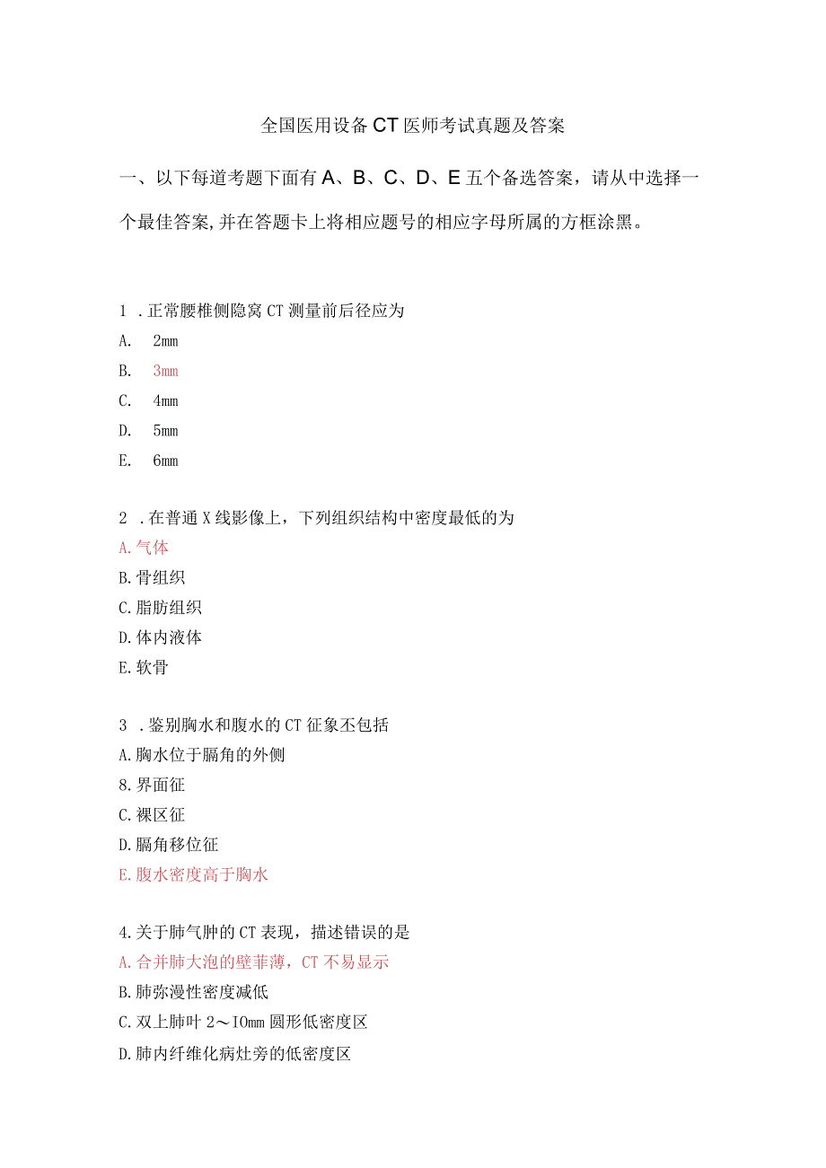 全国医用设备CT医师考试真题及答案.docx_第1页