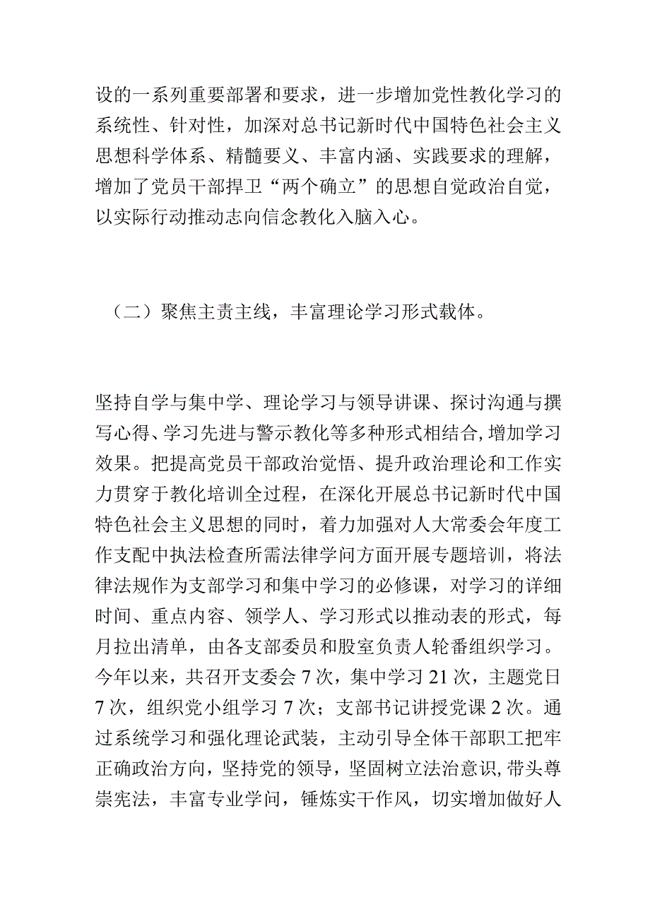 人大党支部2023年上半年基层党建工作总结和下半年工作计划.docx_第2页