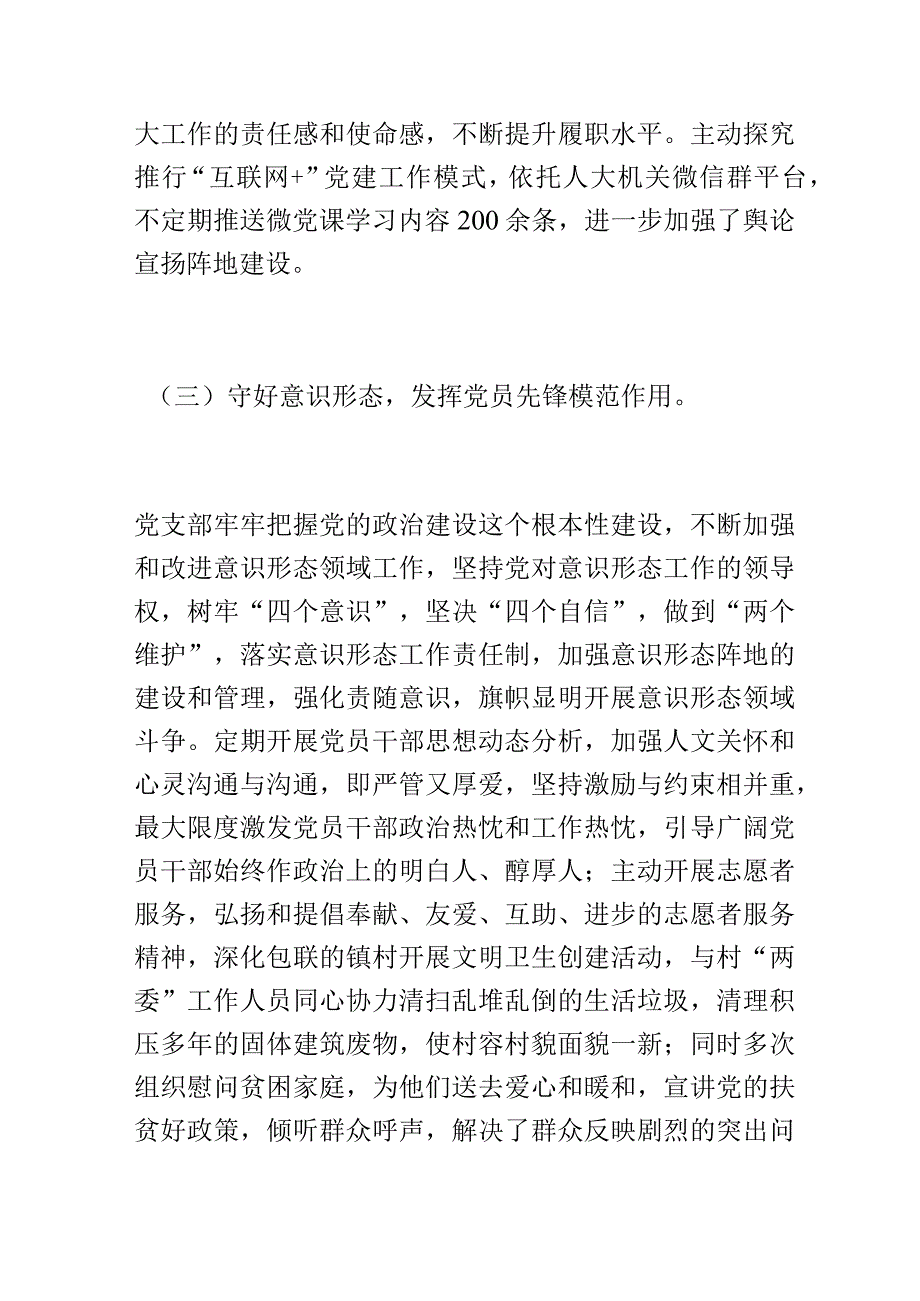 人大党支部2023年上半年基层党建工作总结和下半年工作计划.docx_第3页