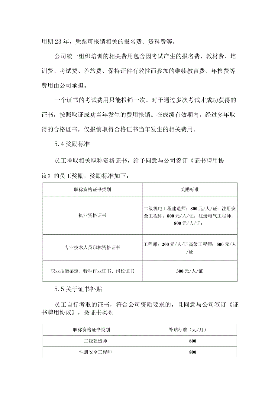 员工专业技术职称及职业资格奖励管理办法.docx_第3页