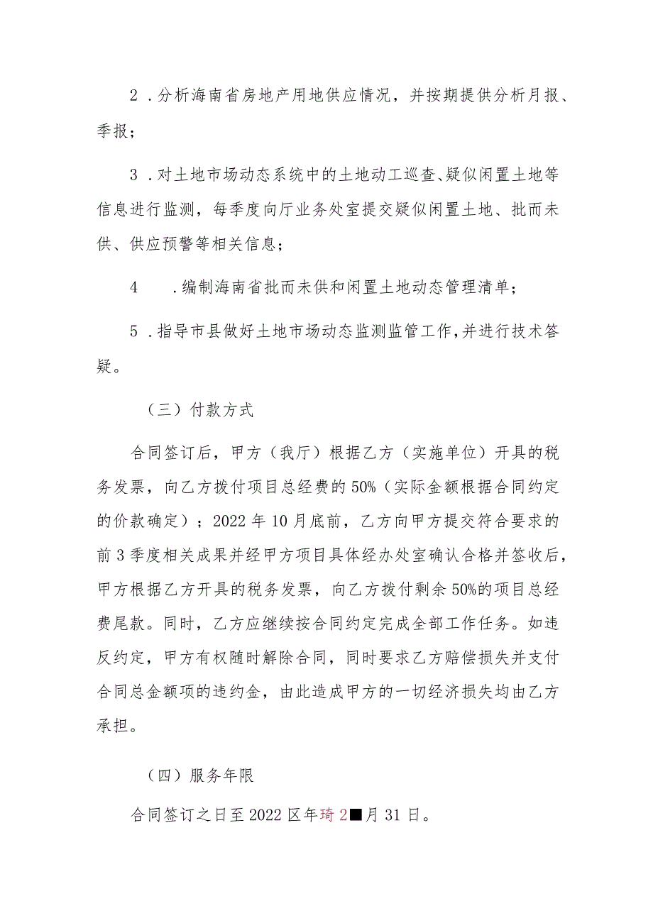 海南省土地市场动态监测监管系统维护与土地供应数据汇总分析工作实施单位选取方案.docx_第2页