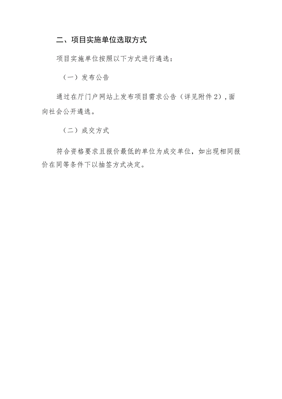 海南省土地市场动态监测监管系统维护与土地供应数据汇总分析工作实施单位选取方案.docx_第3页