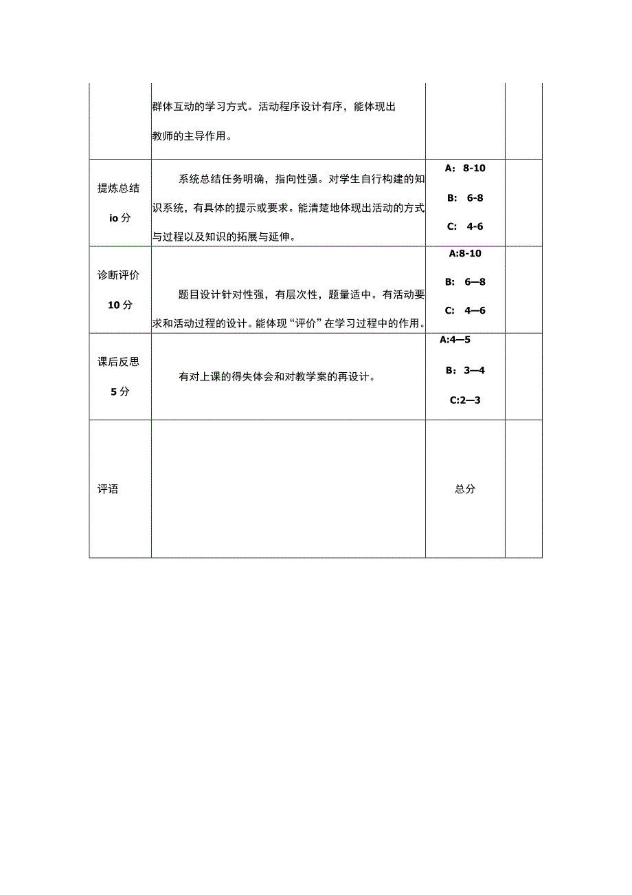 中学教学案评价标准（试行）.docx_第2页