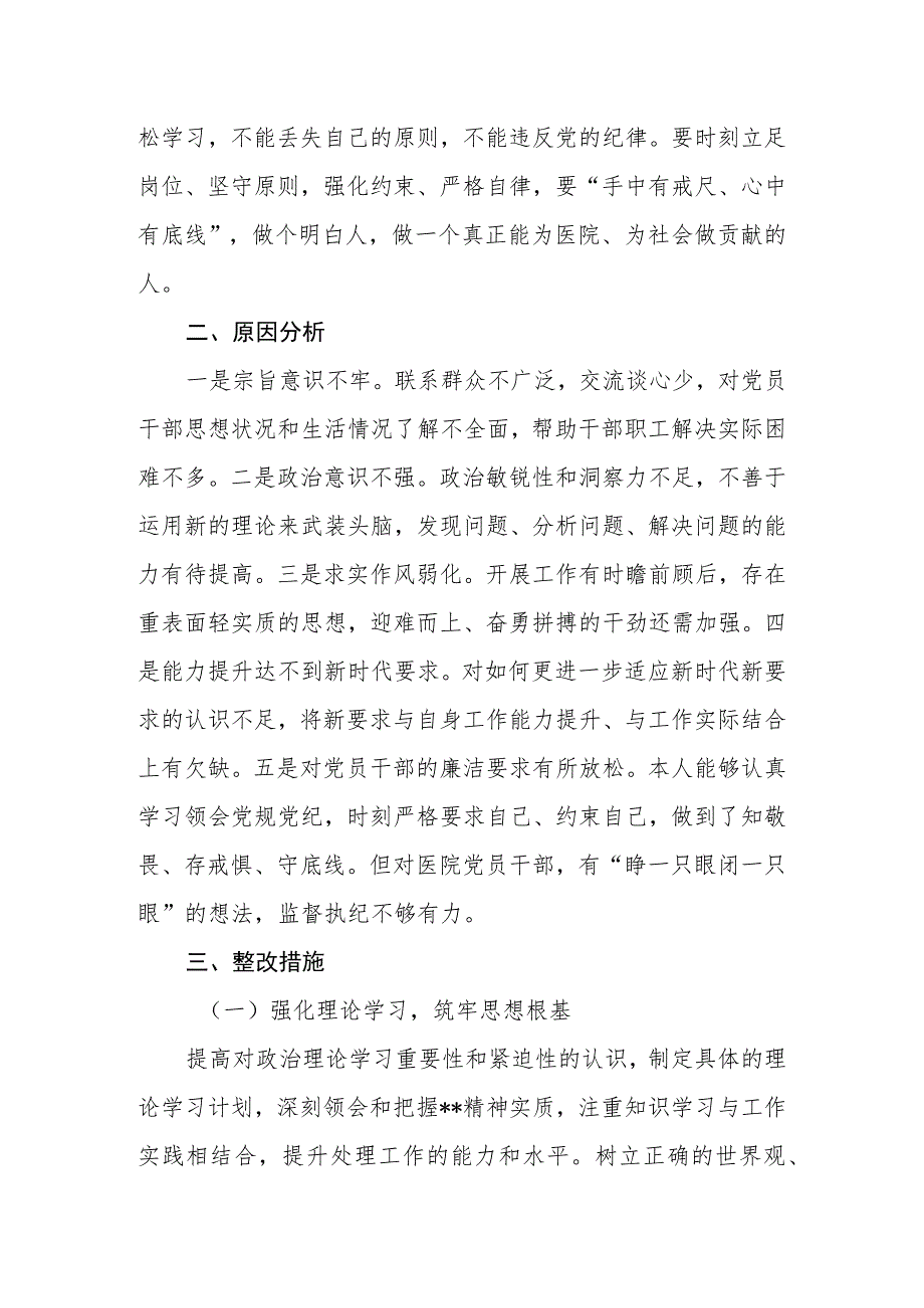 2023年医院纪检监察干部队伍教育整顿个人党性分析报告.docx_第3页