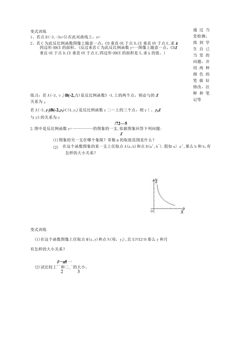 26.1.2反比例函数图像和性质2教案.docx_第2页