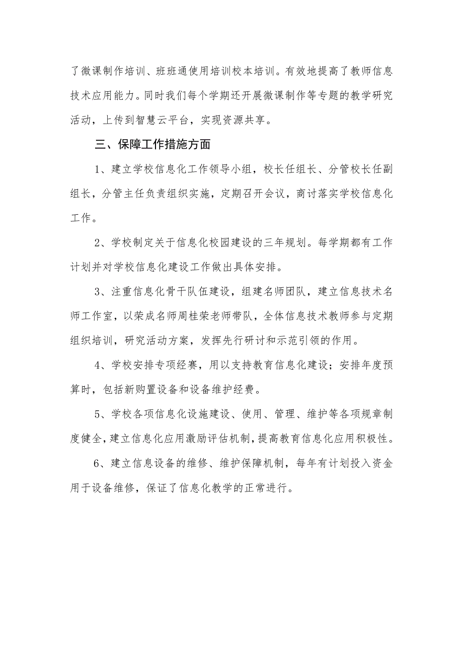 中学学校信息化教学规划.docx_第2页