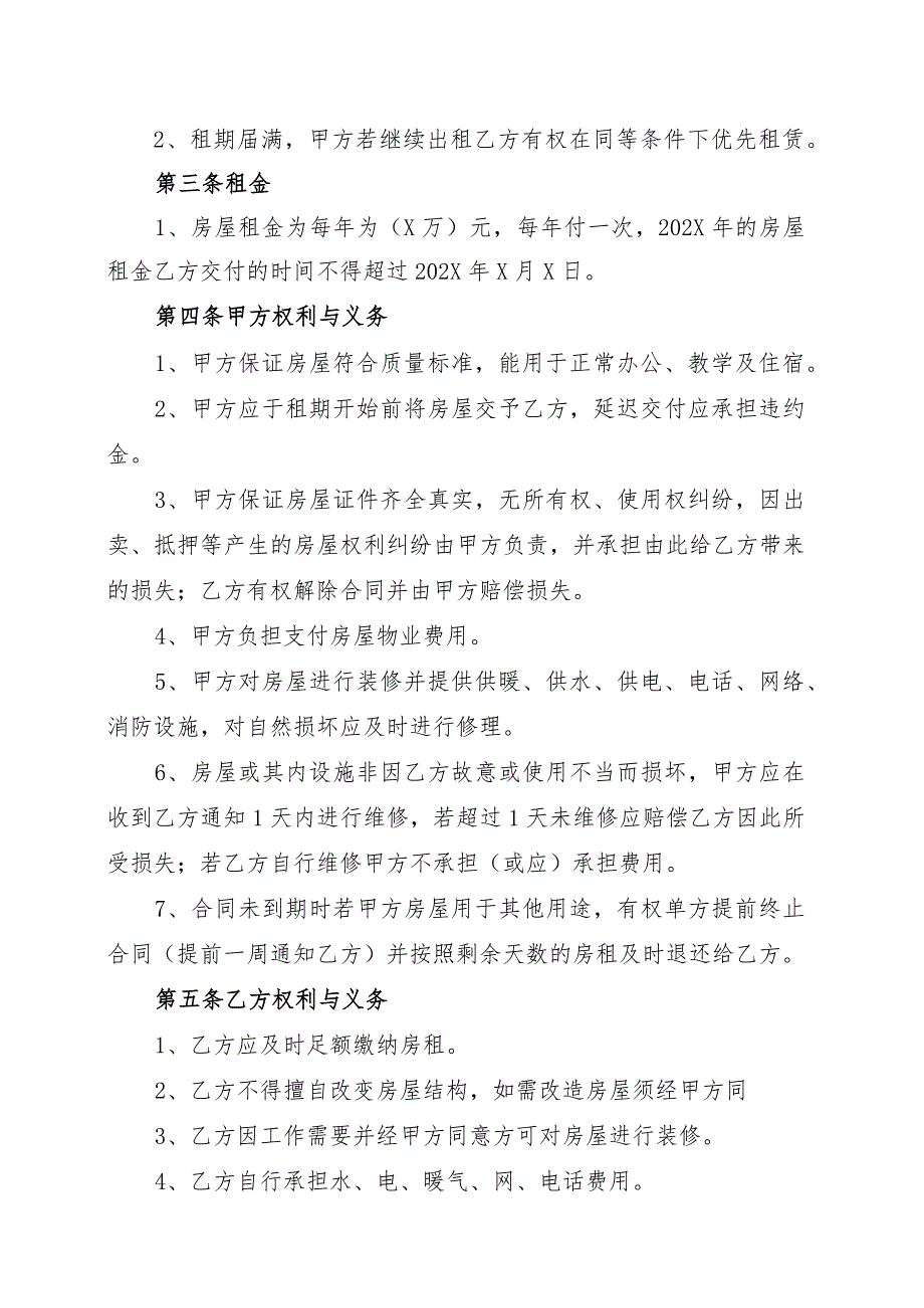 北京XX大学XX物业公司房屋租赁合同（202X年）.docx_第2页