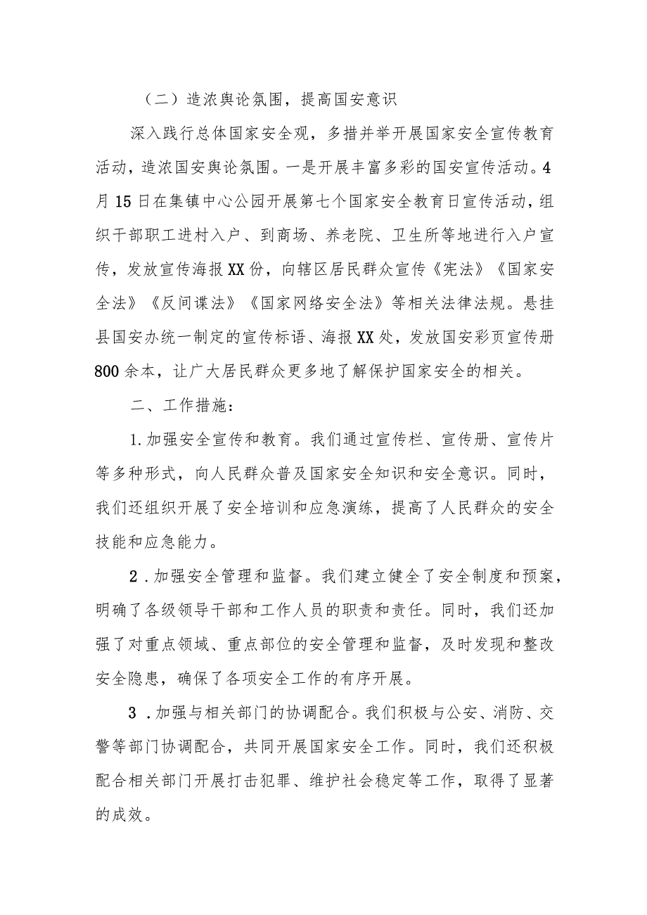 某乡镇国家安全2023年工作总结及2024年工作计划.docx_第2页