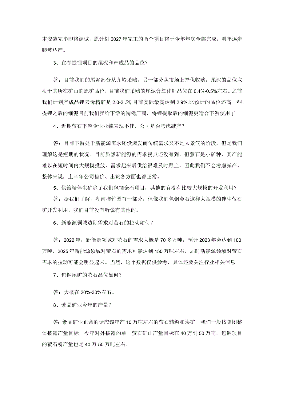 金石资源集团股份有限公司投资者关系活动记录表.docx_第2页