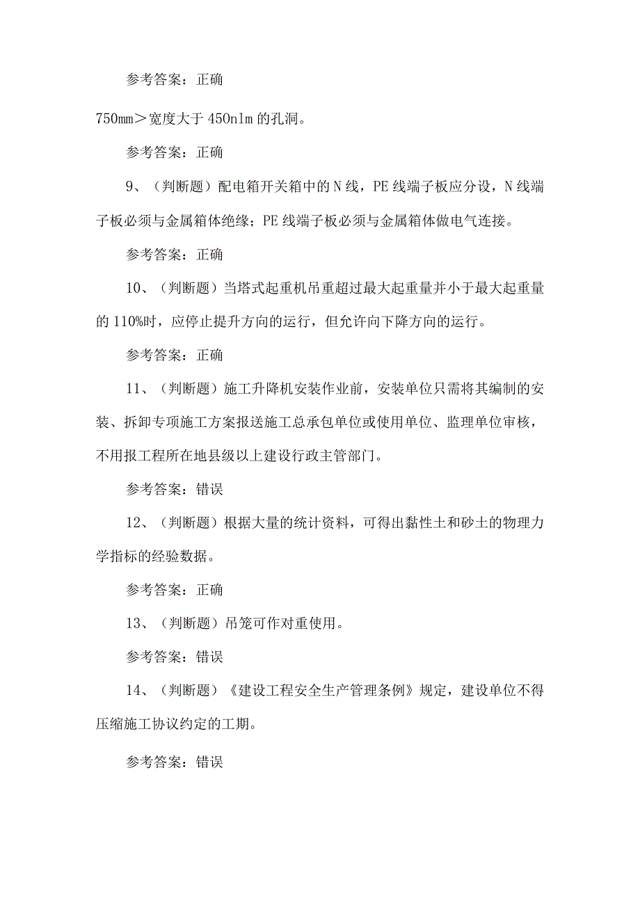 2023年建筑行业安全员证考题第90套.docx_第2页