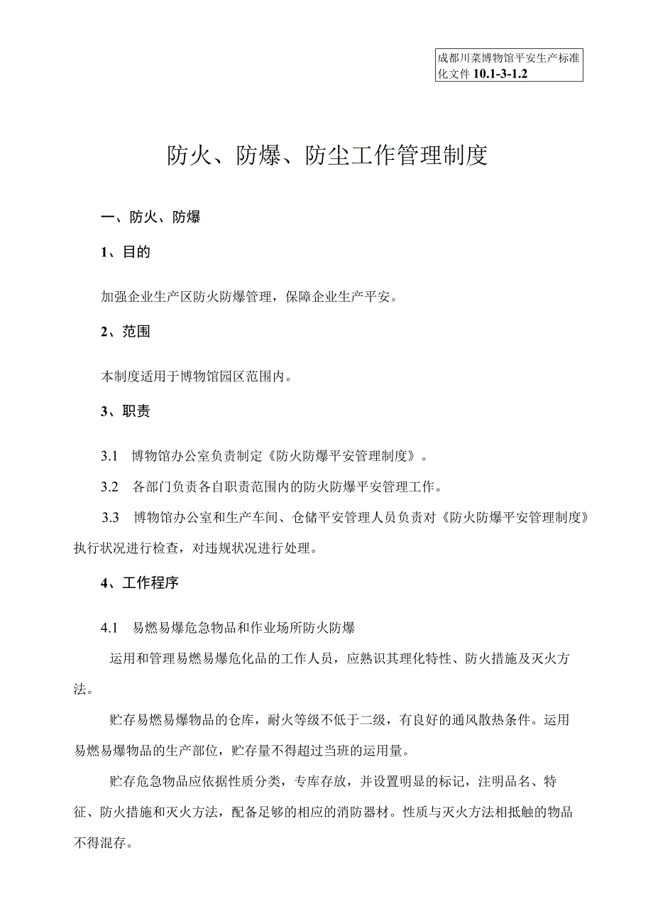 (安全生产标准化资料10.1-3-1.2防尘防爆管理制度精选分解.docx_第1页