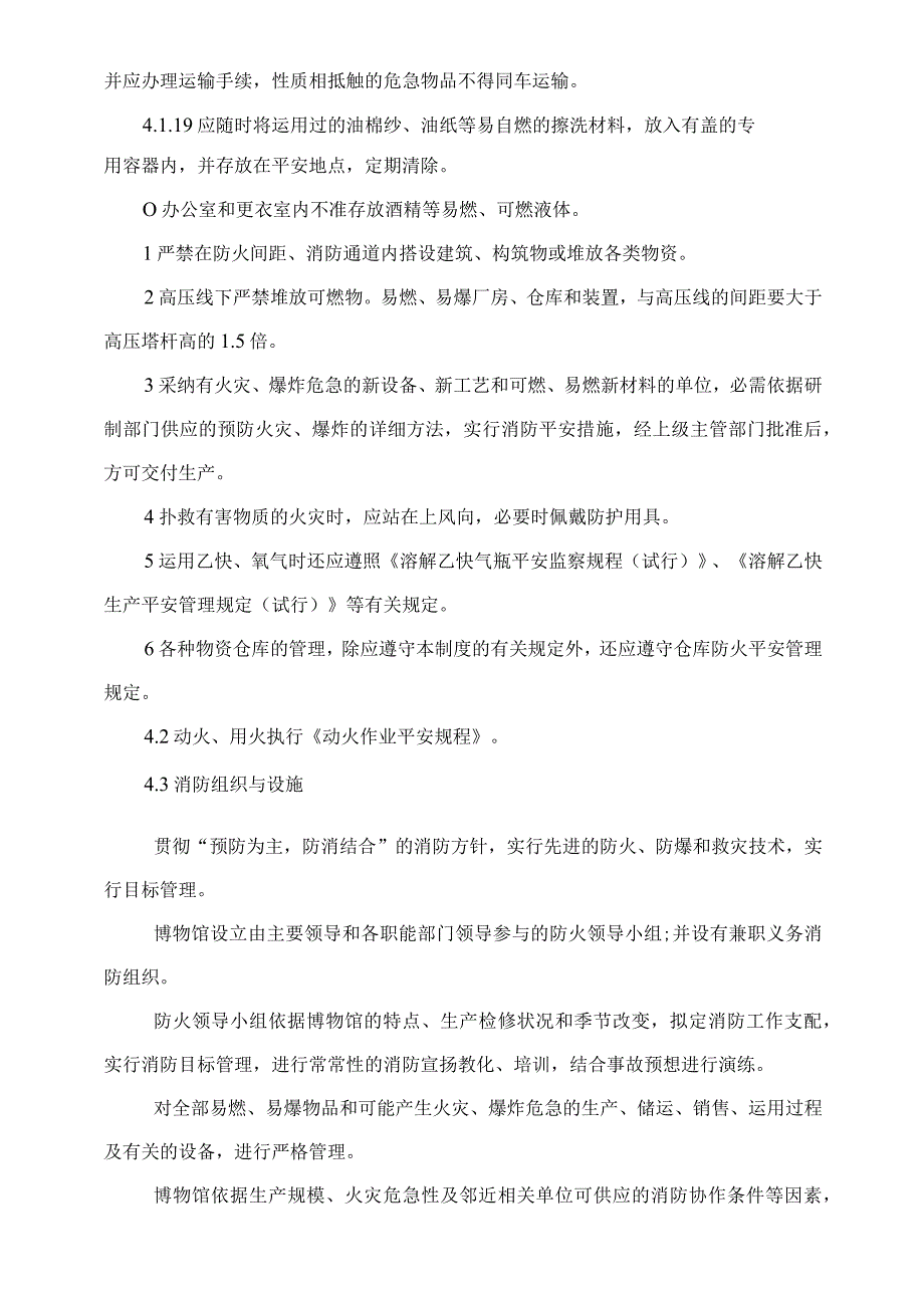 (安全生产标准化资料10.1-3-1.2防尘防爆管理制度精选分解.docx_第3页