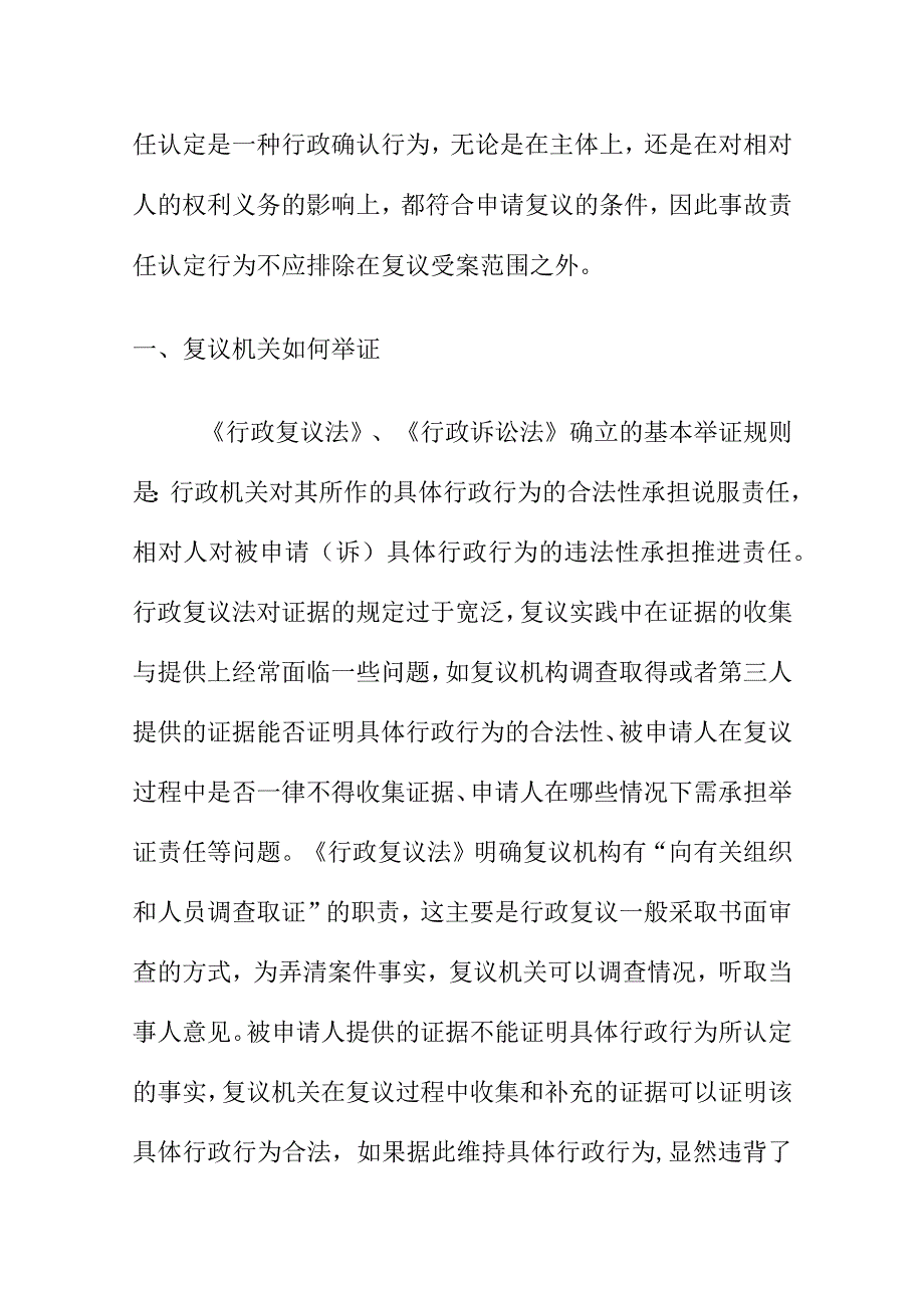 市场监管部门如何做好行政复议工作.docx_第2页