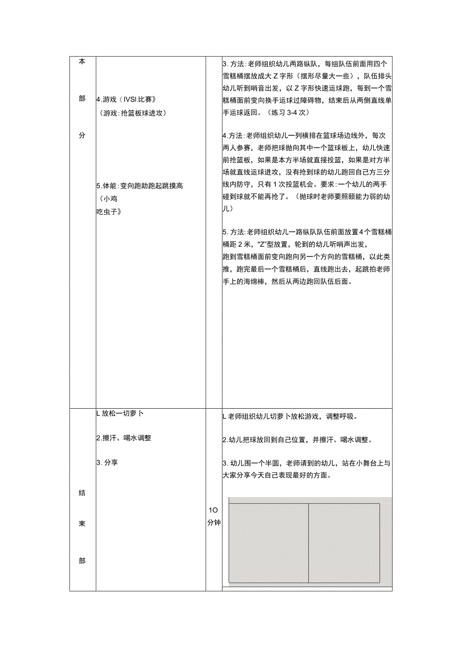 少儿篮球中级班三人原地击地传接球教案.docx_第3页