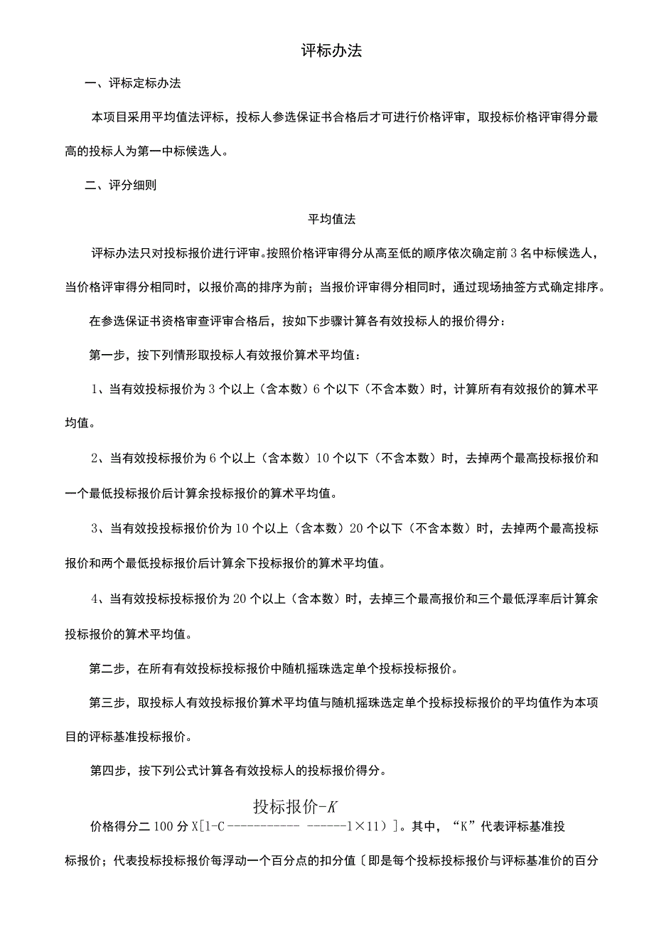 阳江市阳东区沙湾河治理工程社会稳定风险分析报告编制.docx_第3页