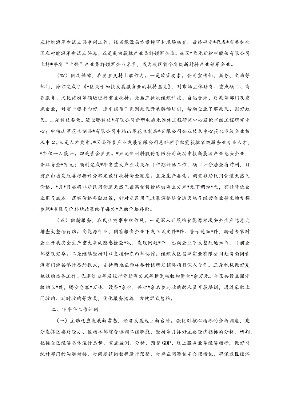 2023年上半年区发展和改革局工作总结和下半年工作计划.docx_第2页