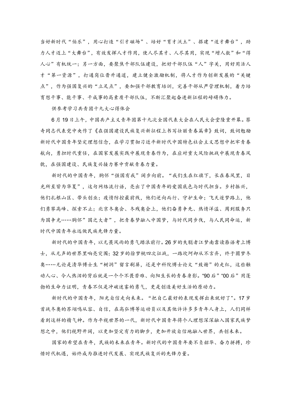 2023年学习贯彻对党的建设和组织工作重要指示心得体会发言.docx_第2页