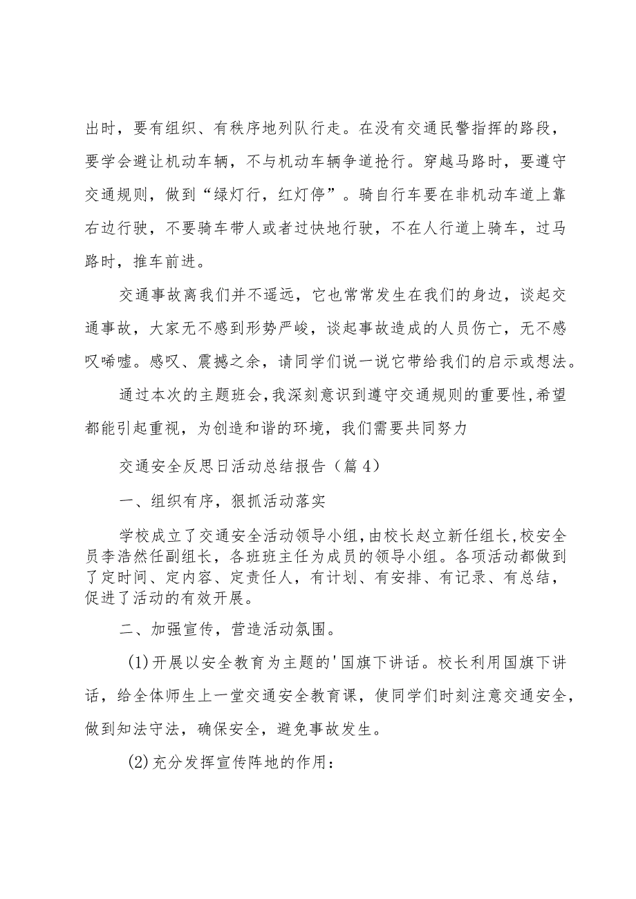 交通安全反思日活动总结报告8篇.docx_第3页