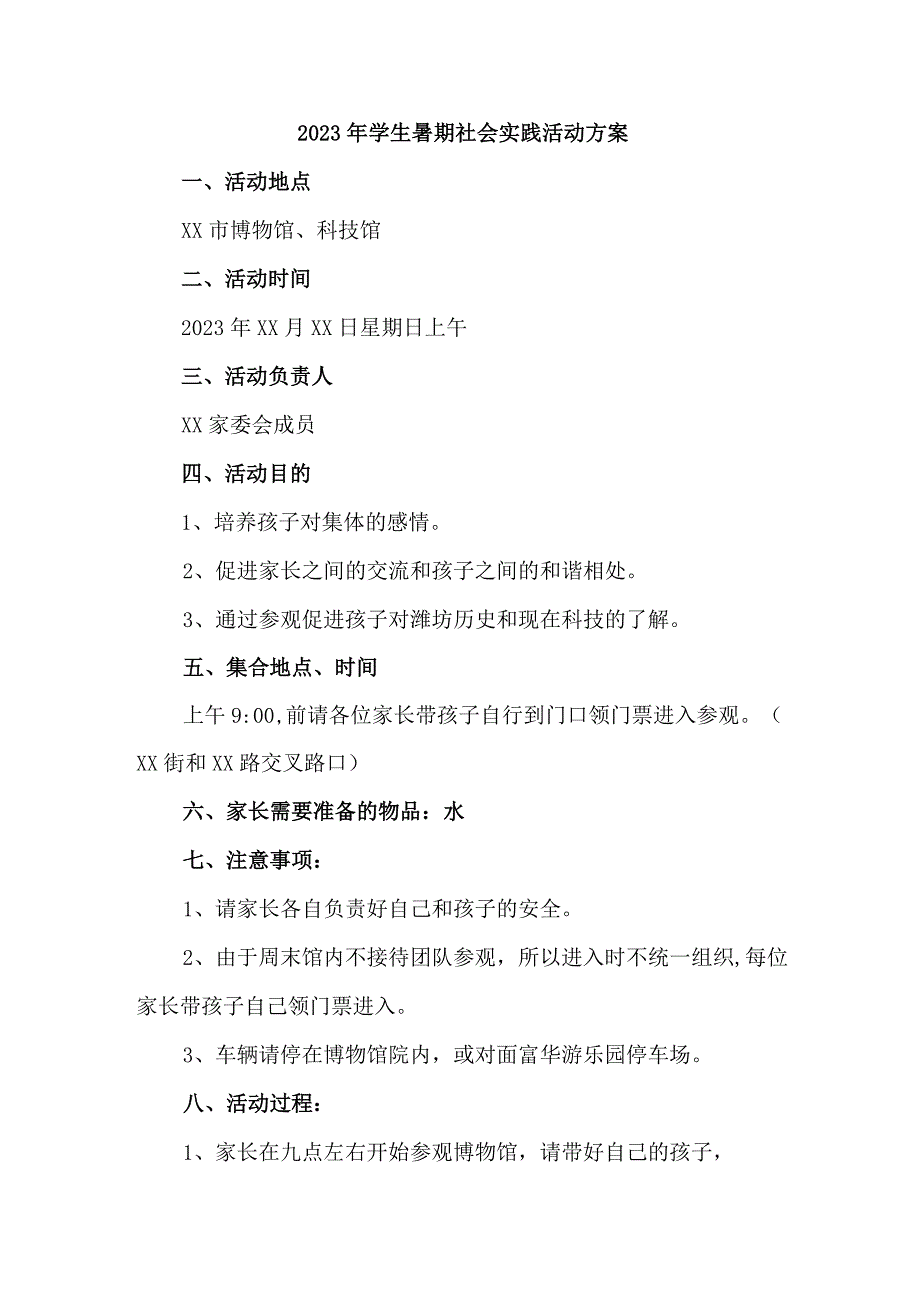 2023年高校《学生暑期社会》实践活动方案 （汇编3份）.docx_第2页