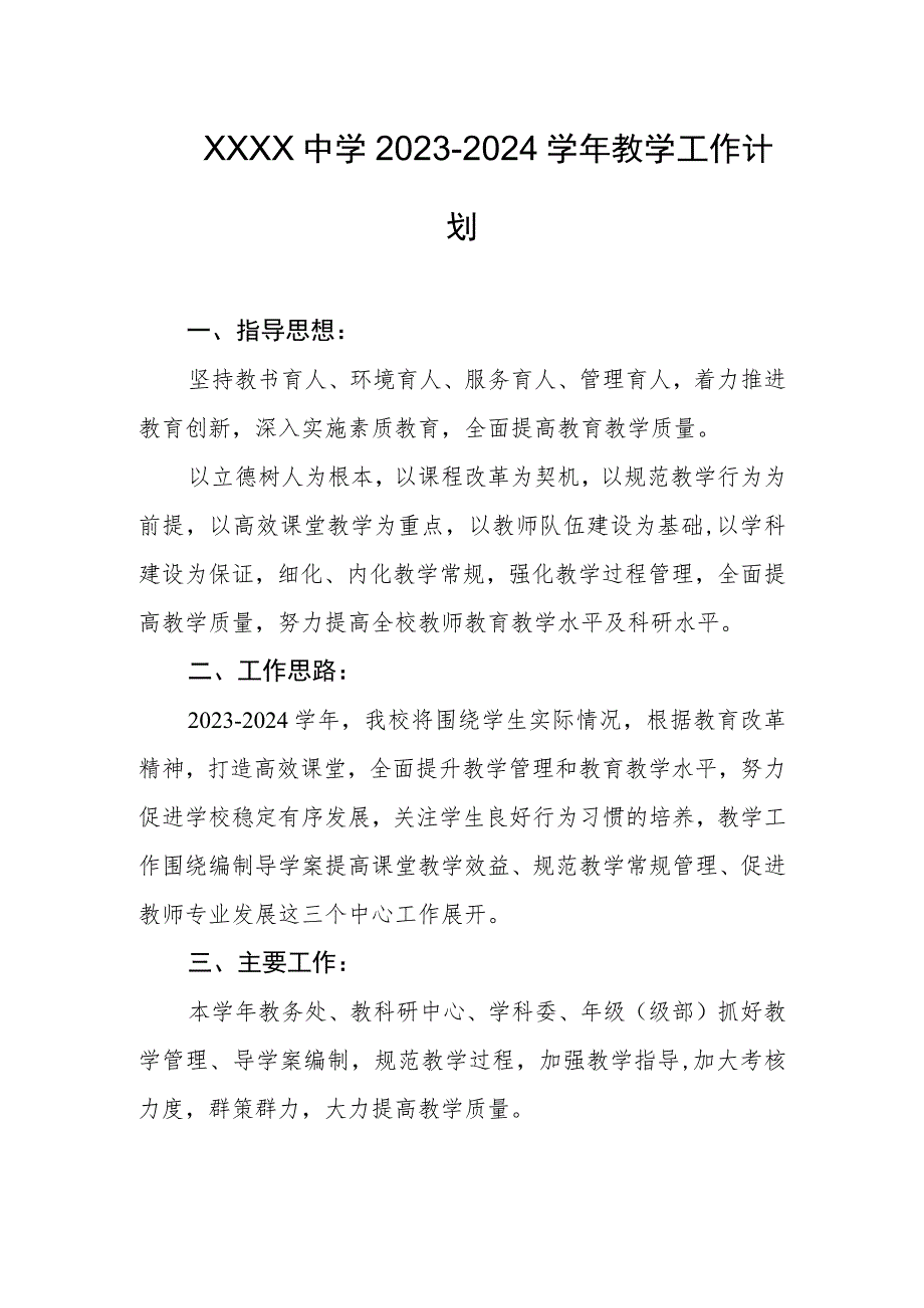 中学2023-2024学年教学工作计划.docx_第1页