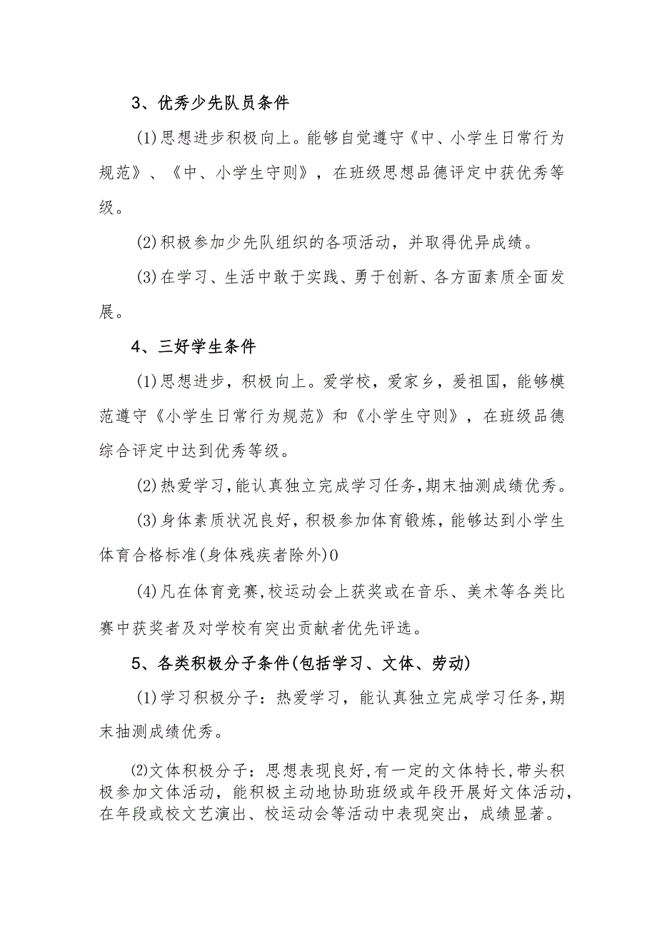 小学学生评优评先制度.docx_第2页