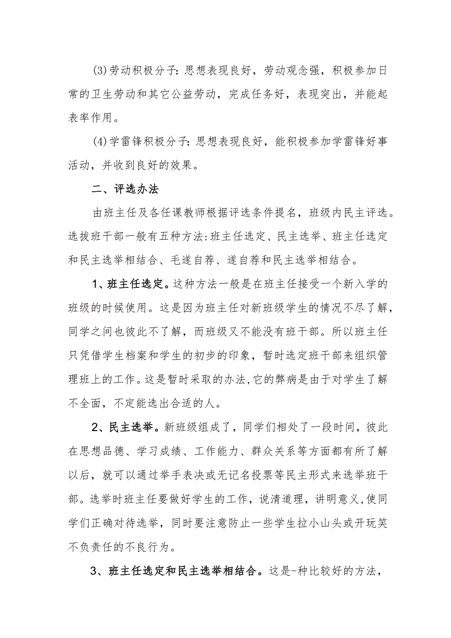 小学学生评优评先制度.docx_第3页