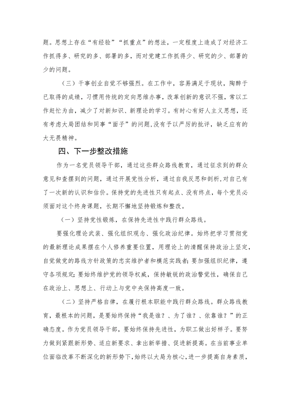 2023纪检监察干部队伍教育整顿个人党性分析报告(精选三篇集锦).docx_第3页