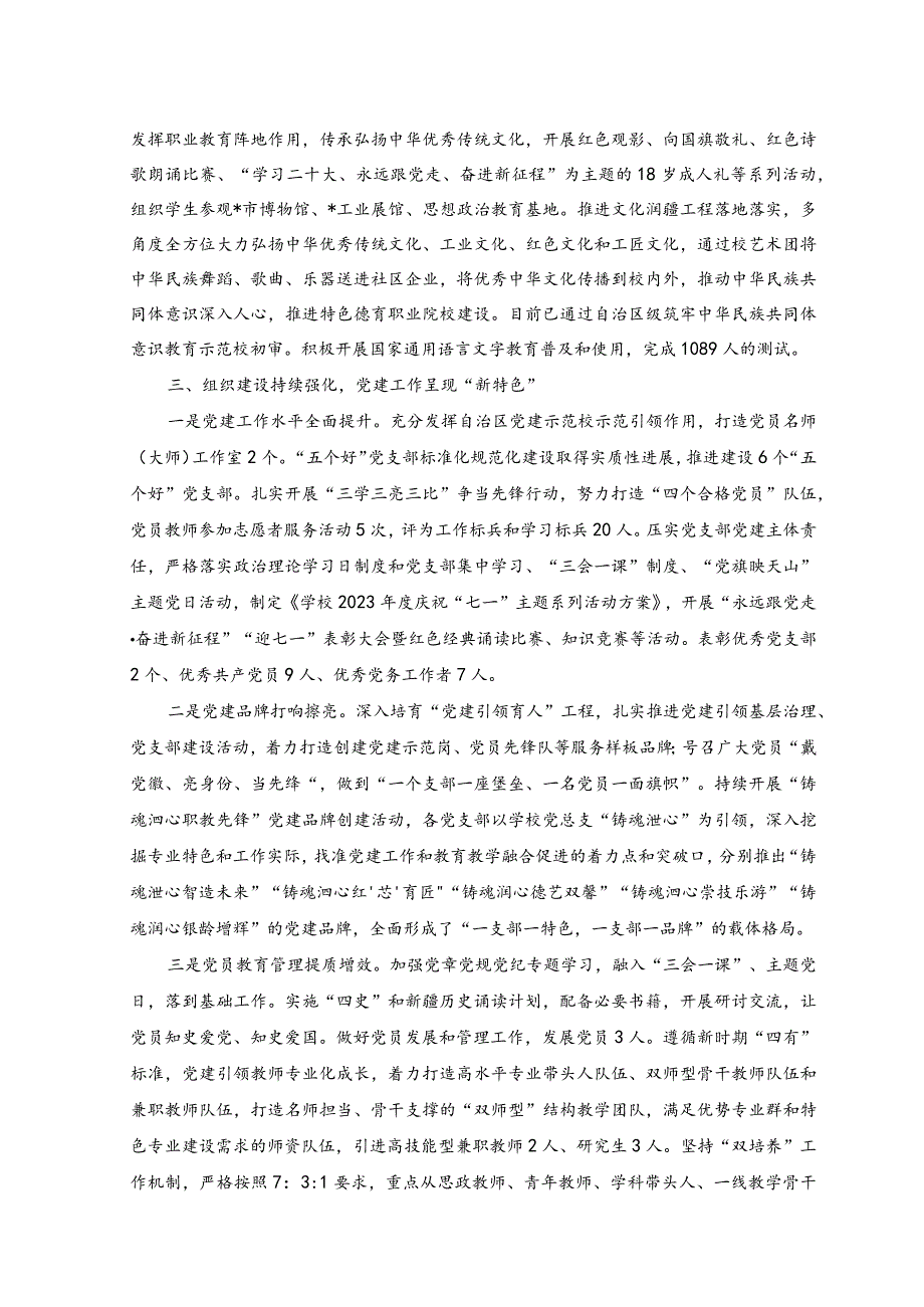 （范文）学校2023年上半年党建工作总结报告.docx_第3页