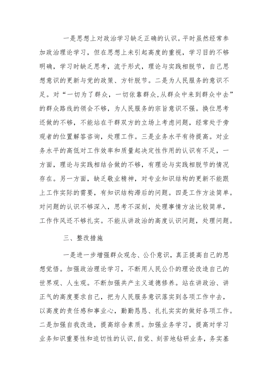 乡镇干部“工作作风大反思、问题查摆大起底、整改落实大提升”交流研讨发言稿.docx_第2页