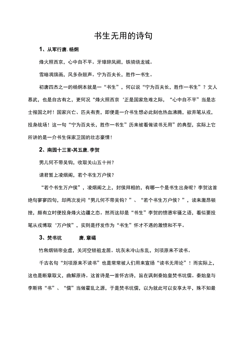 书生无用的诗句.docx_第1页