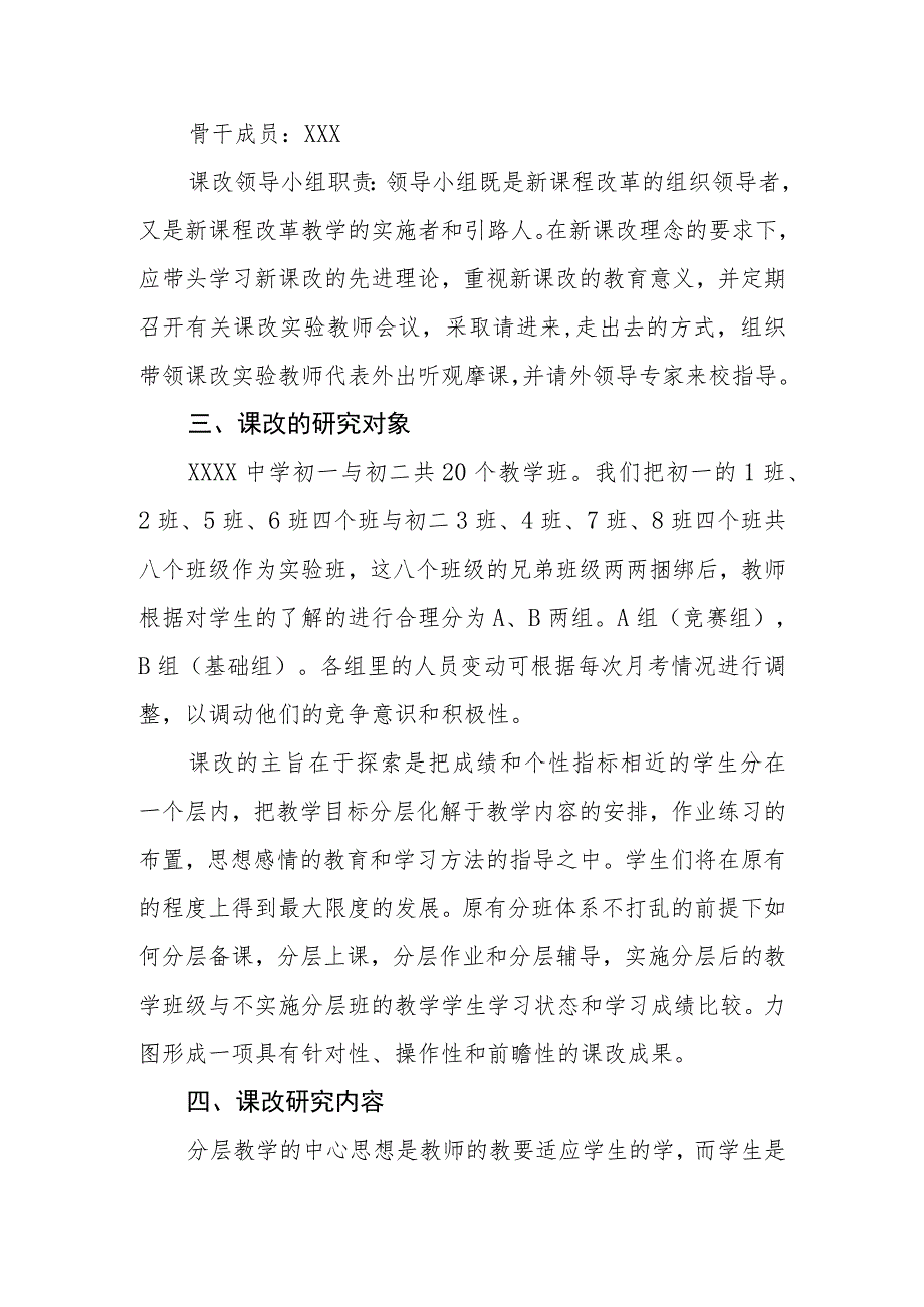 中学“分层教学走班听课”课改实施方案.docx_第2页