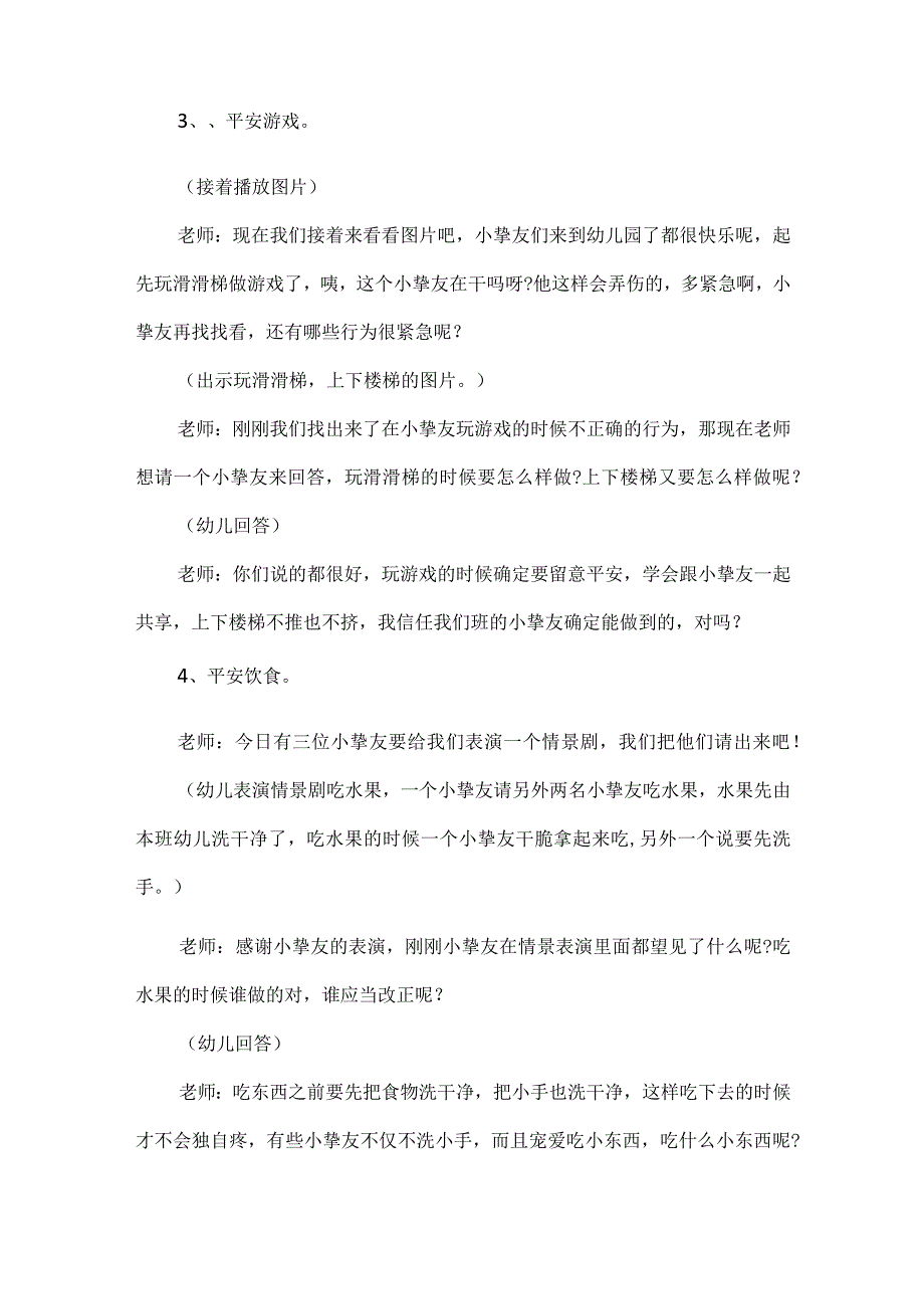 2023最新寒假前安全主题班会教案.docx_第3页