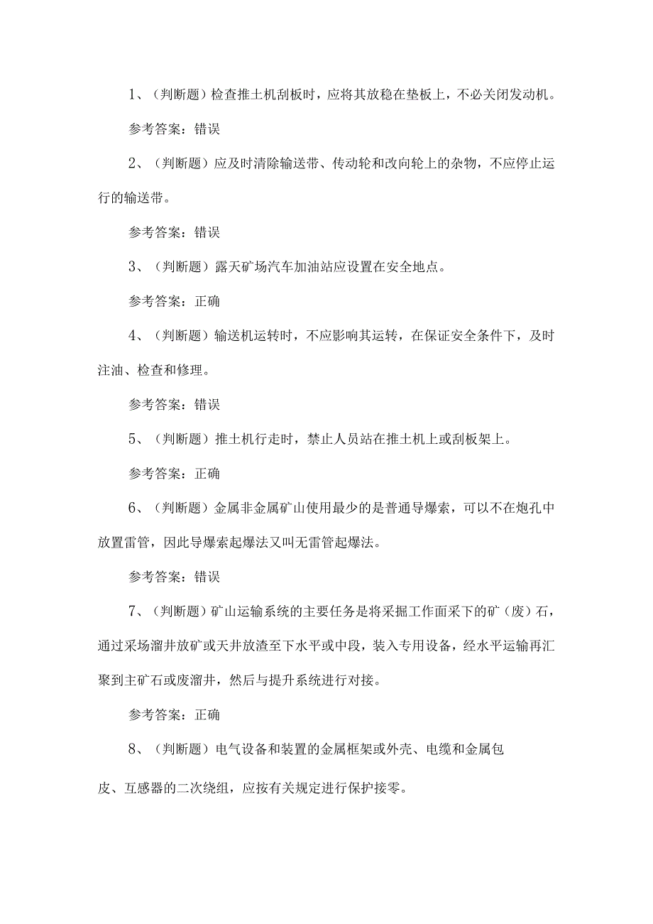 2023年金属非金属矿山安全检查作业练习题第92套.docx_第1页