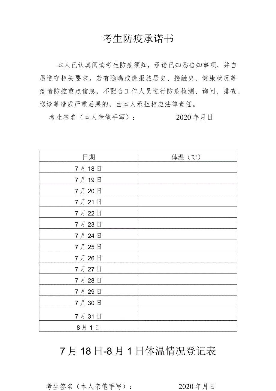 考生防疫承诺书.docx_第1页