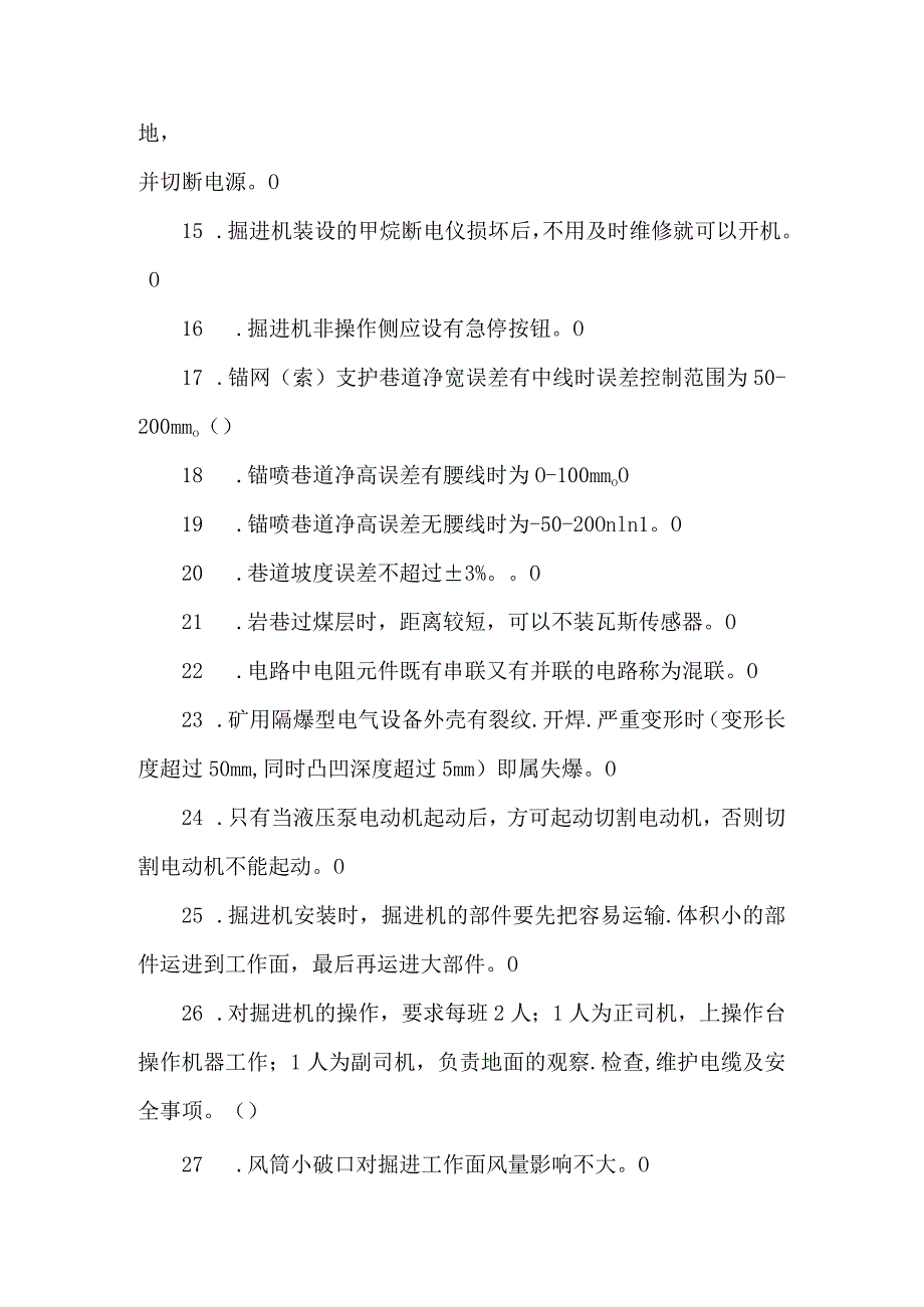 综掘机司机专业知识题库.docx_第2页