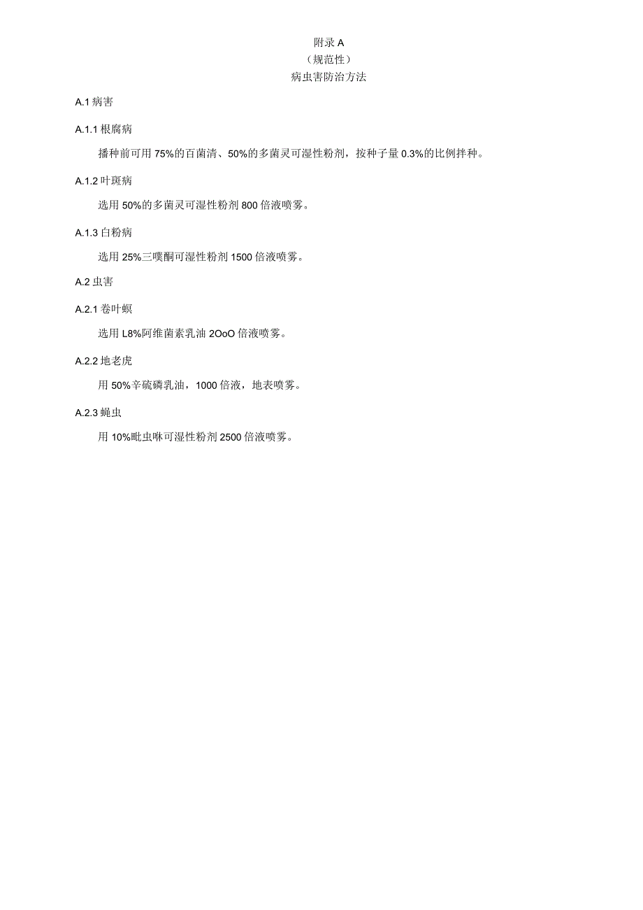 剑麻间作绿豆生产技术规程.docx_第3页