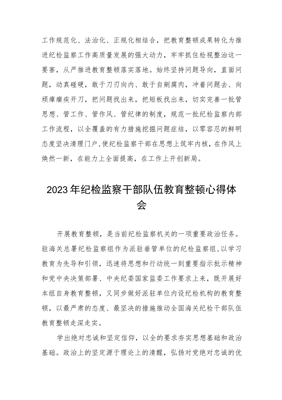 2023纪检监察干部队伍教育整顿心得体会感悟七篇范文.docx_第3页